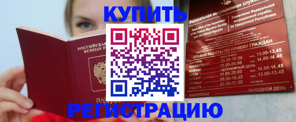 прописка в квартире в Похвистнево