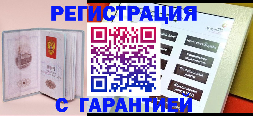 временная регистрация адрес в Похвистнево